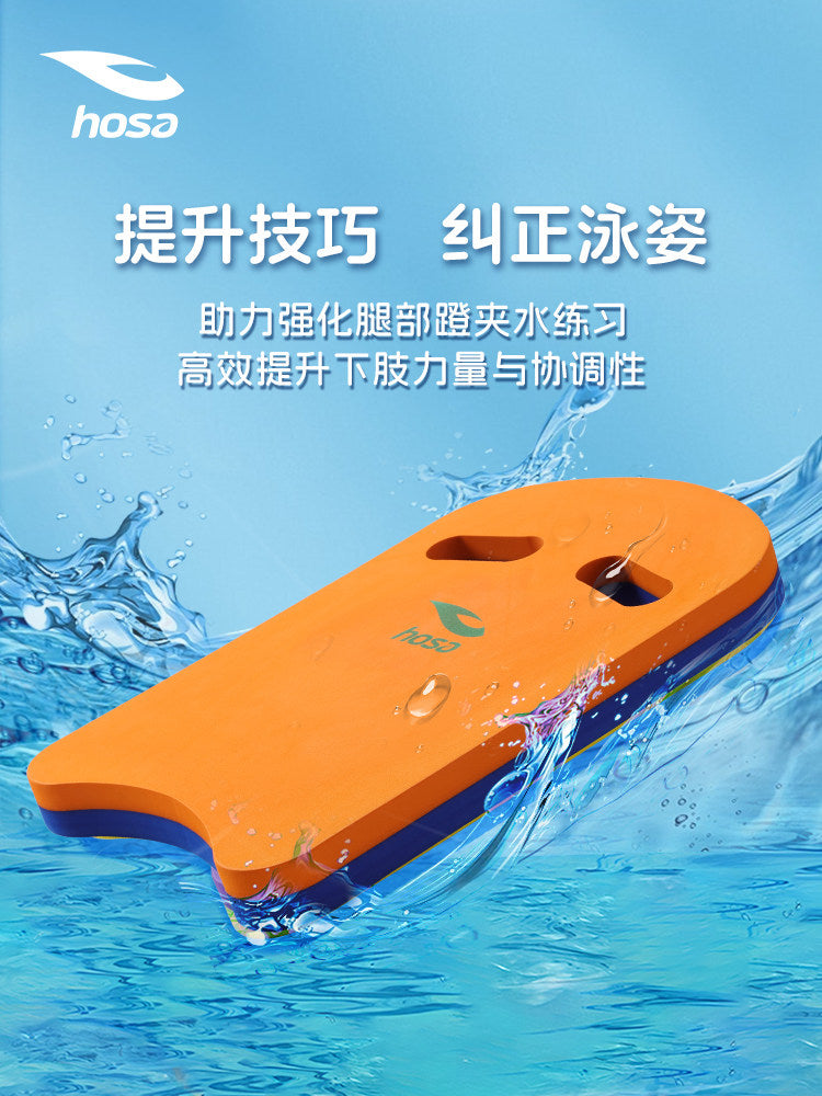 hosa浩沙专业浮板方形板儿童成人男女通用游泳训练辅助神器浮板男