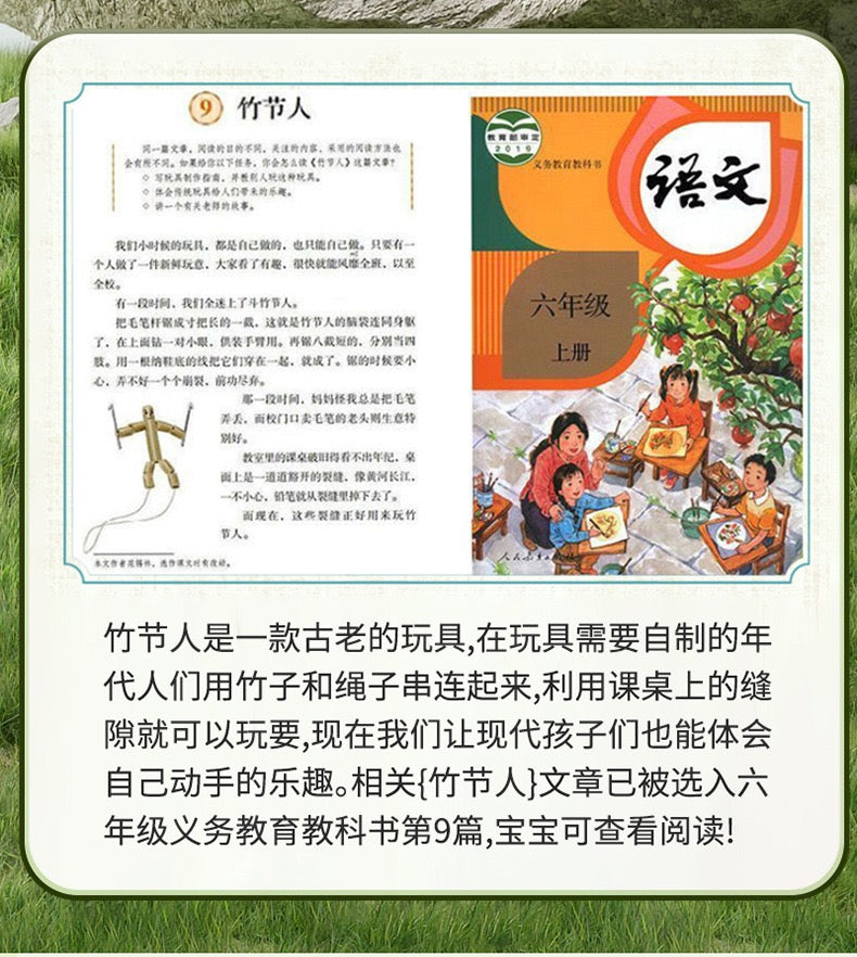 六年级学生课本教材同款竹节人diy双人对战玩具亲子互动桌面游戏