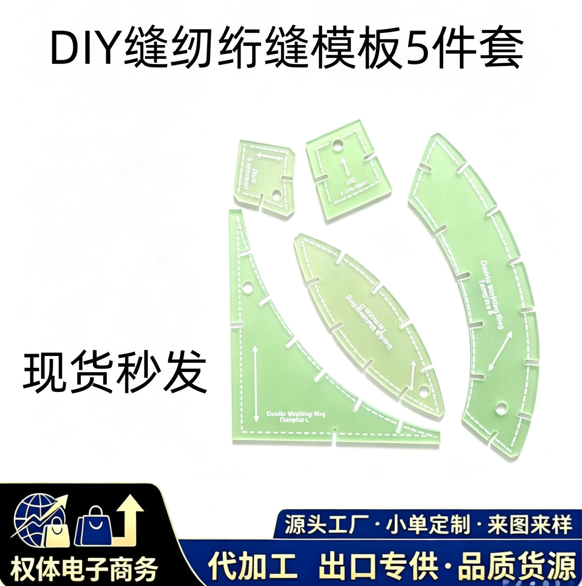 DIY Sewing Template Set (5 Pieces)