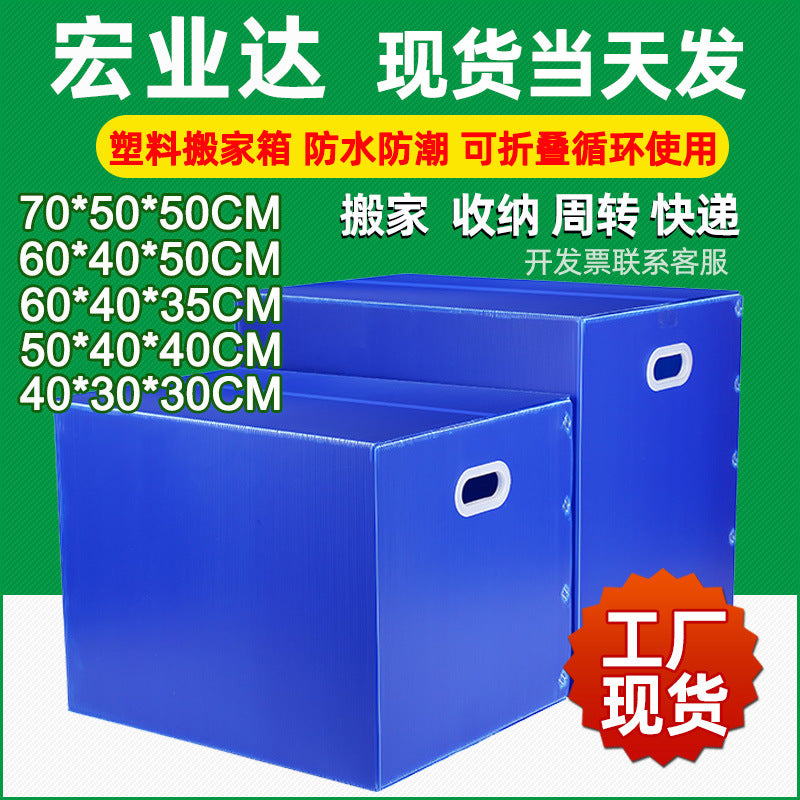 Foldable Plastic Moving Storage Box with Lid, Moisture-proof and Reusable Corrugated Board Container