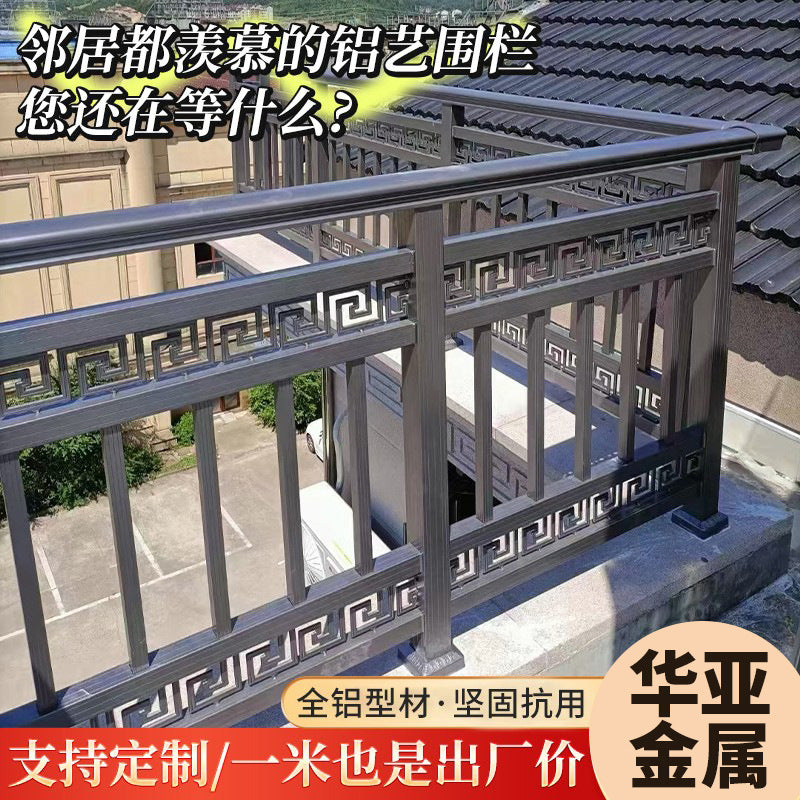 Aluminum Alloy Balcony Railing Outdoor Villa Courtyard Fence