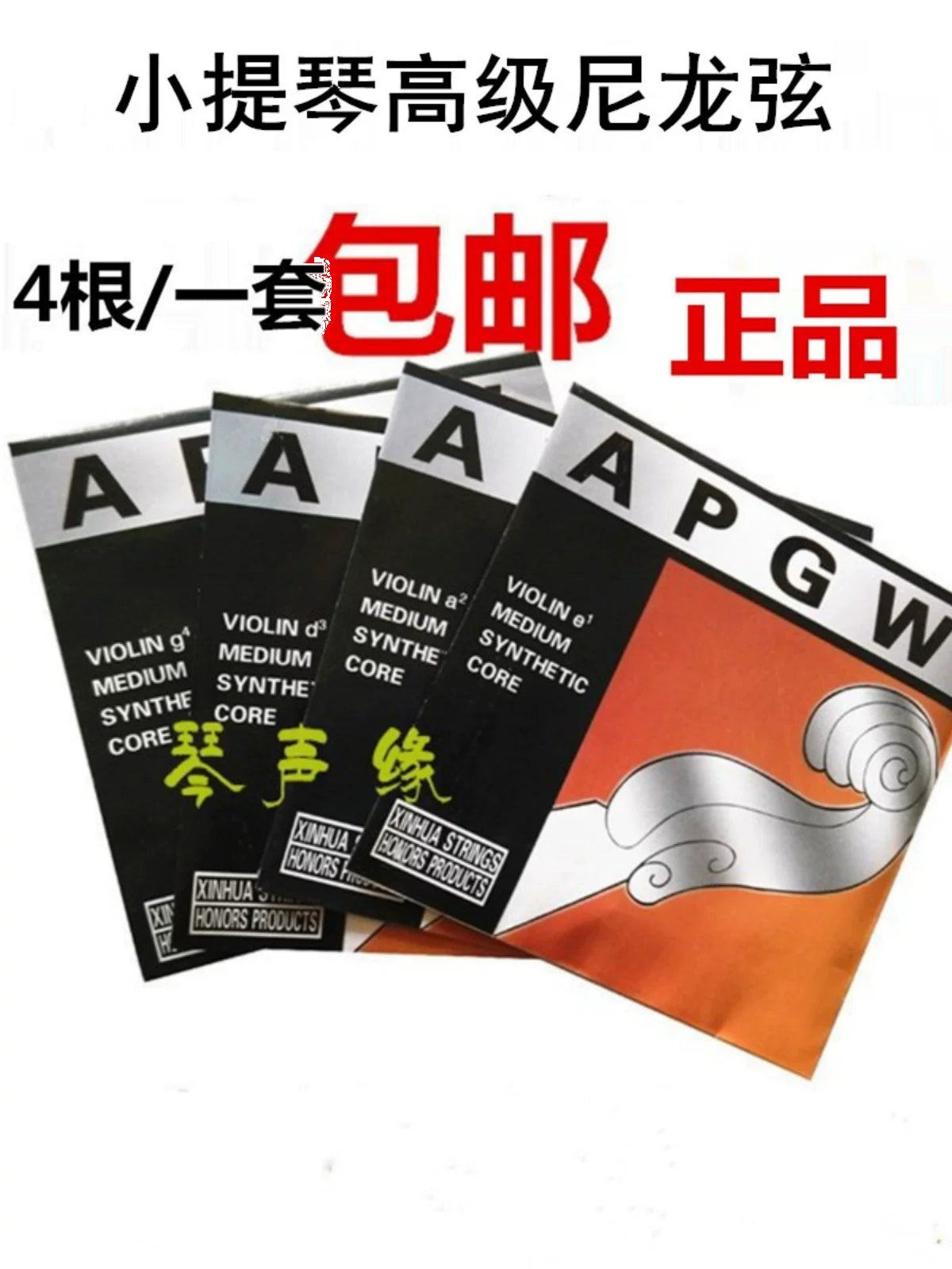 Violin Strings Set, German Imported Nylon Core, Professional Grade, Full and Fractional Sizes