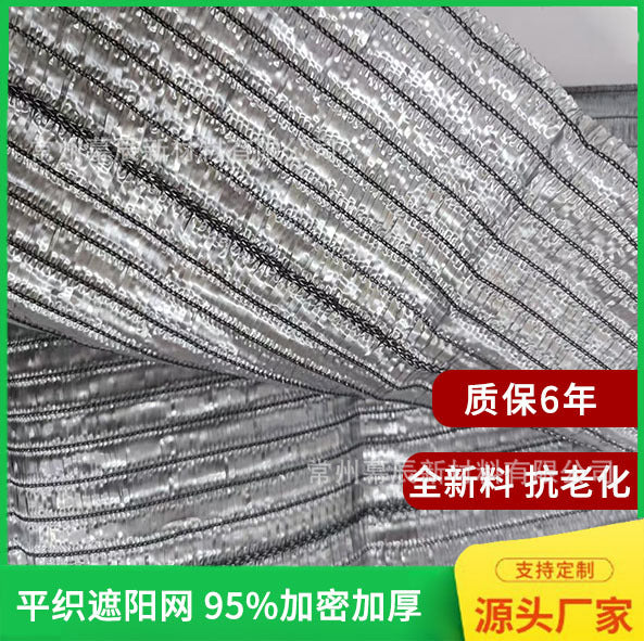 Anti-Aging Reflective Sun Shade Net for Plants and Agriculture, Frost Protection