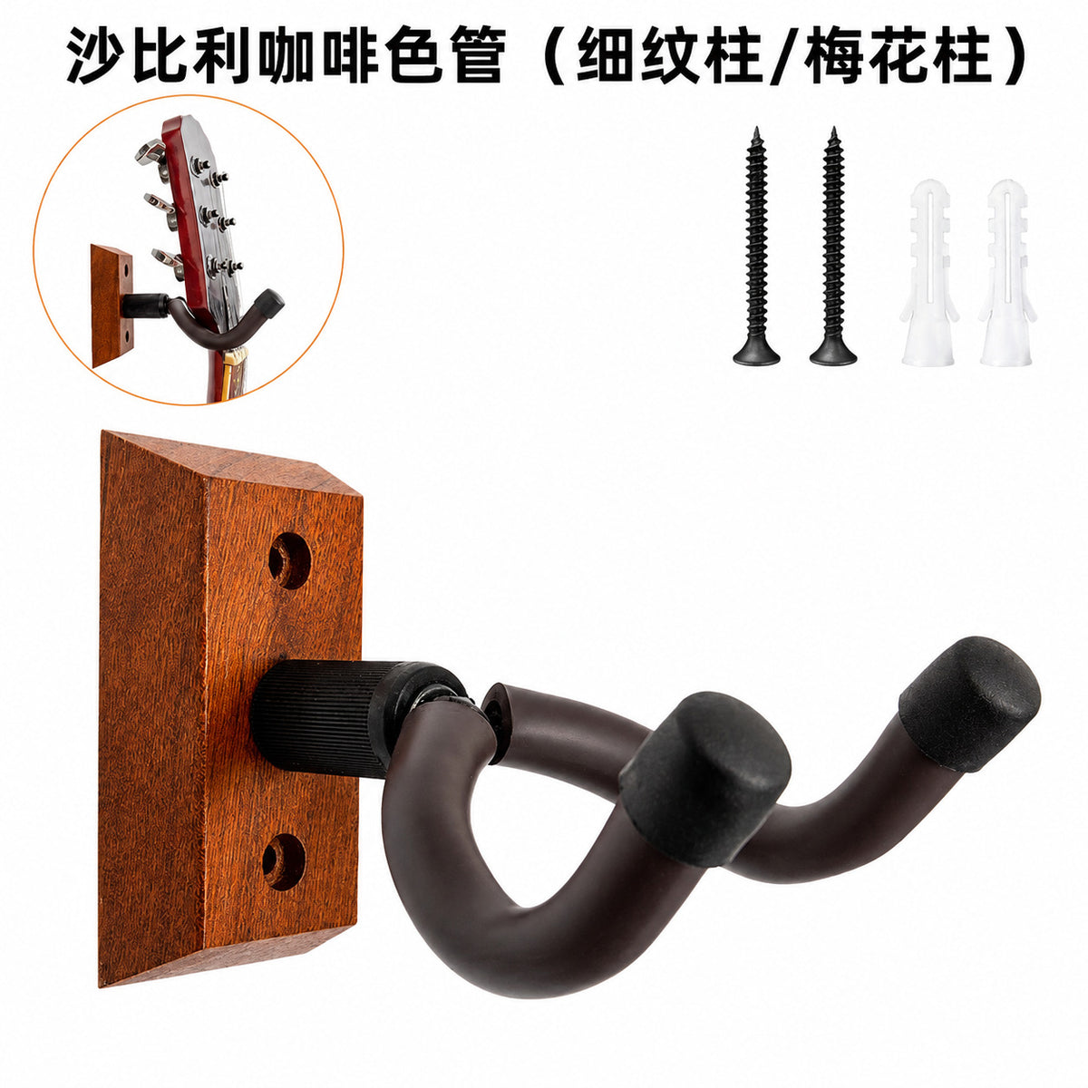 Sapele Wood Guitar Wall Mount Hanger for Acoustic Electric Bass Ukulele