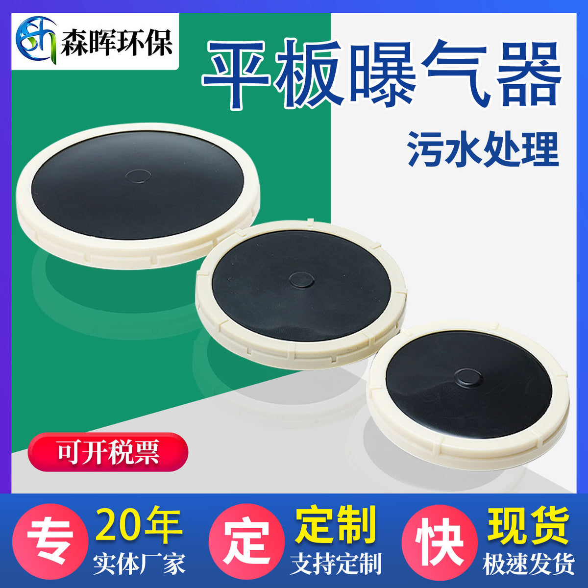 Wastewater Treatment Fine Bubble Disc Diffuser for Aeration Tanks