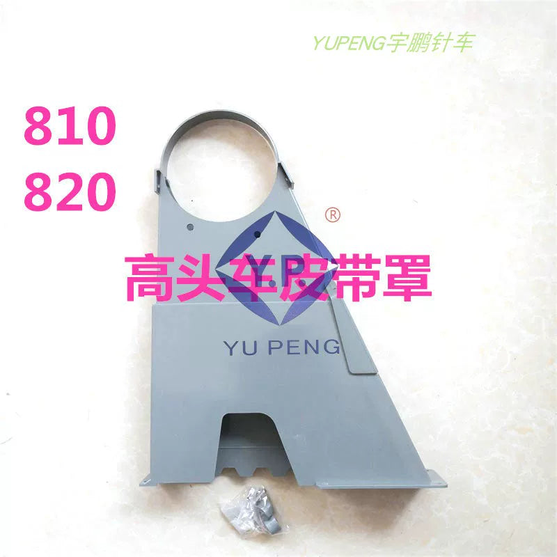 Golden Wheel King 810/820 Industrial Sewing Machine Belt Guard