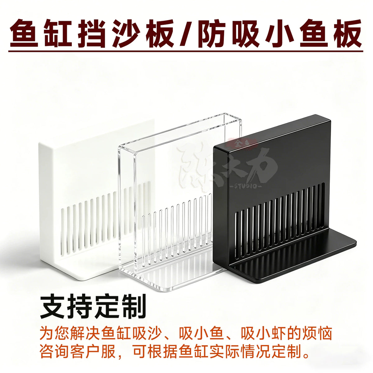 Acrylic Aquarium Filter Overflow Plate for Bottom Filter Stream Tanks, Anti-Sand Cover