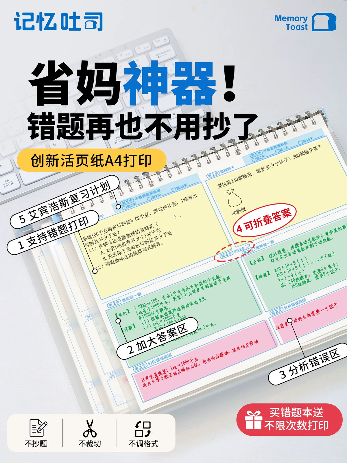 Memory Toast Detachable Loose-Leaf Error Notebook for Students - Math, Physics, Chemistry