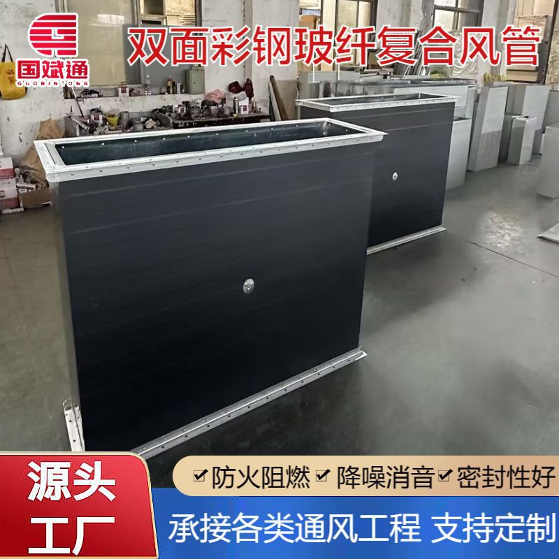 Double-Sided Color Steel Fiberglass Composite HVAC Duct for Basement Fire Smoke Exhaust, High Temperature Resistant, Insulated, Fireproof