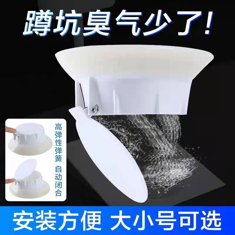 Squat Toilet Odor Blocker Plug for Pit Toilets