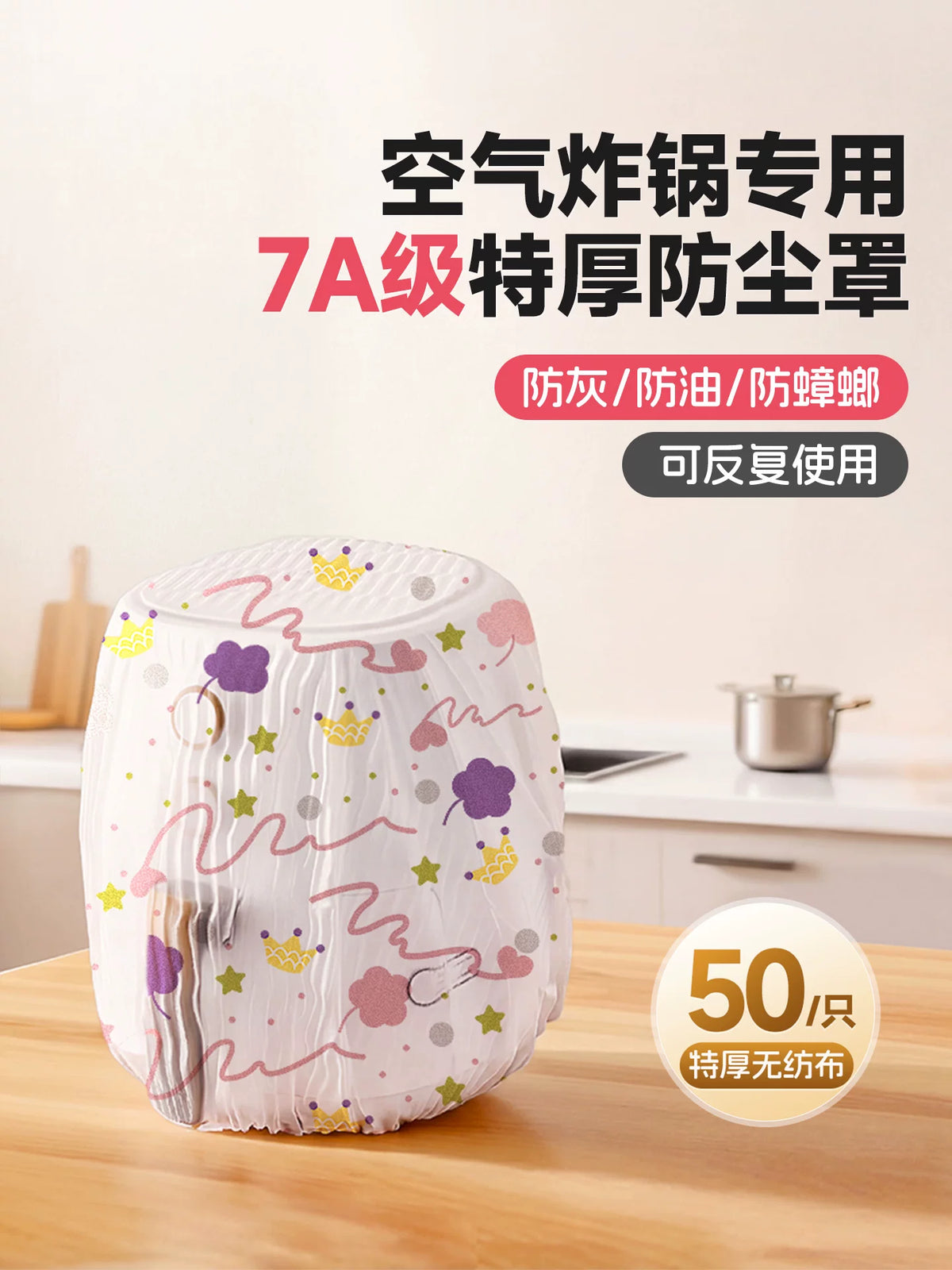 Thickened Disposable Non-Woven Appliance Dust Cover for Kitchen Appliances