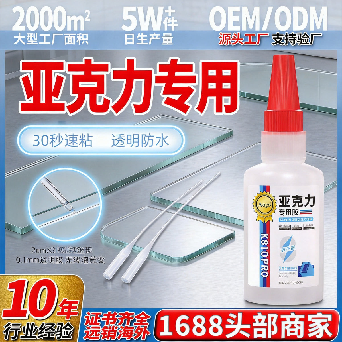 Acrylic Adhesive Glue for Glass and Plastic, Strong Quick-Drying No-Trace Universal Bonding Agent