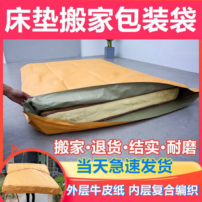 Mattress Moving and Storage Bag - Disposable Kraft Paper Composite Cover