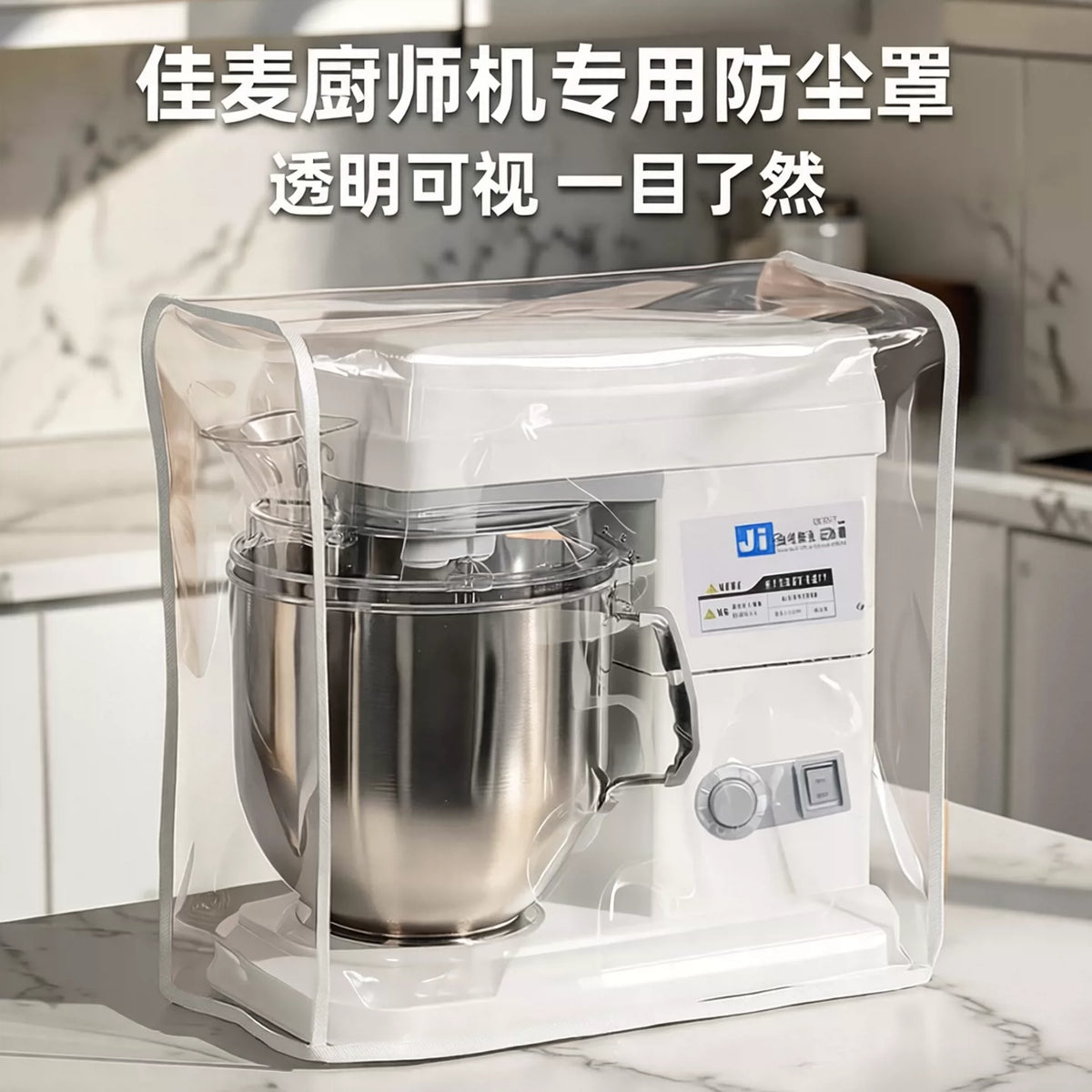 Stand Mixer Dust Cover for Joyoung Kitchen Machine, Transparent TPU Dough Mixer Protector