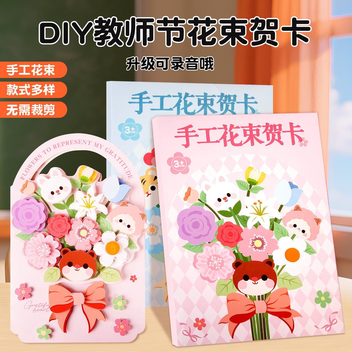 DIY 3D Handmade Flower Bouquet Greeting Card Kit for Teachers' Day with Optional Voice Recording