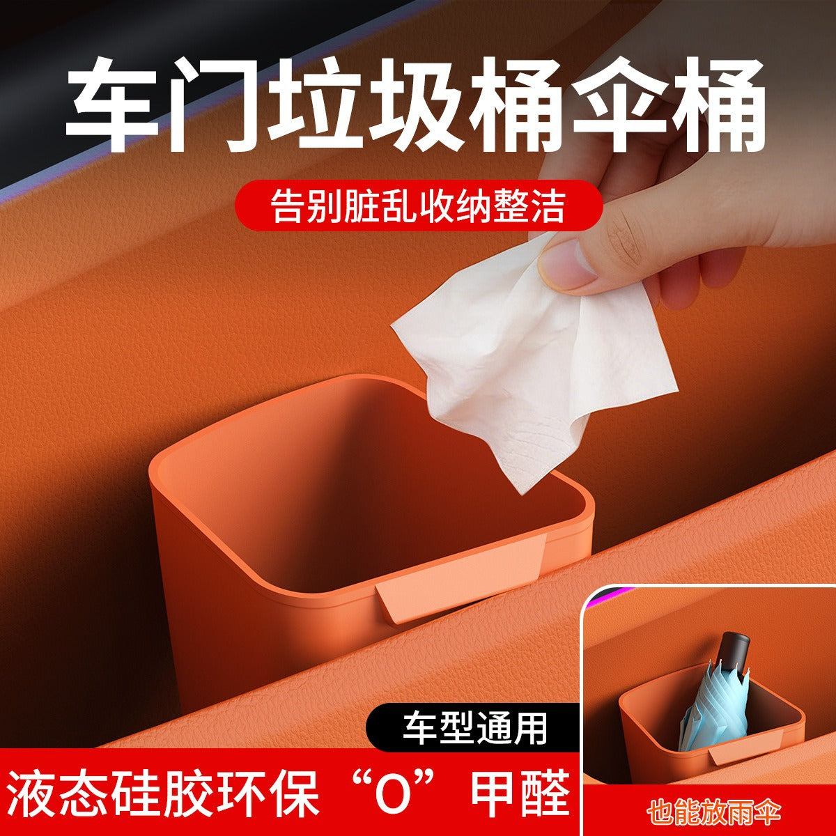 Car Door Liquid Silicone Trash Can and Umbrella Holder