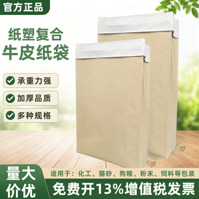 Laminated Moisture-Proof Chemical Plastic Granule Packaging Bag, Thickened Three-Layer Kraft Paper Woven Composite Bag