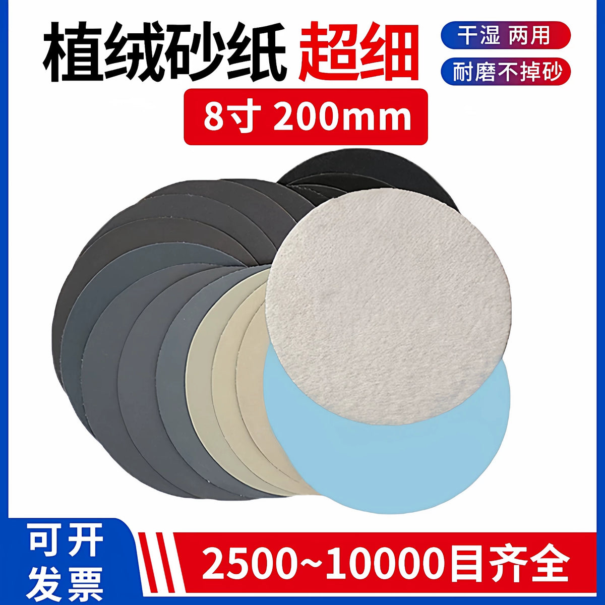 7-8 Inch Flocking Sandpaper Discs for Polishing Automotive, Wood, and Jewelry, 2500-10000 Grit