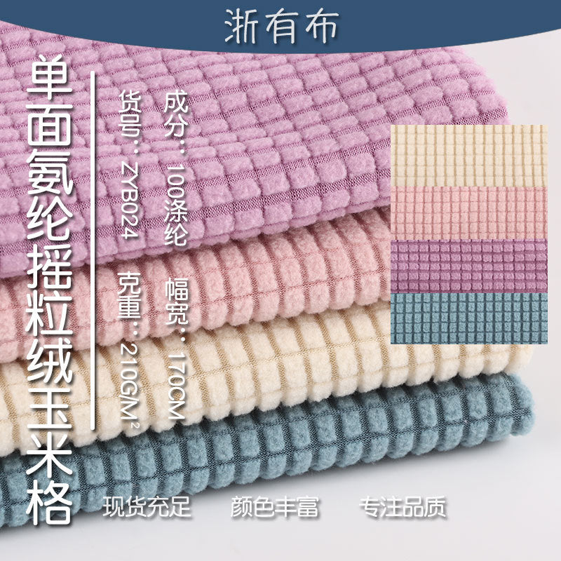 Single-Sided Spandex Corn Grid Fleece Fabric 210g for Sofa Chair Covers