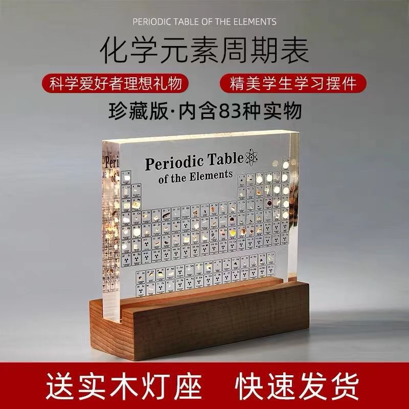 Periodic Table with Real Elements Embedded in Resin - Educational Display with Optional Light Base