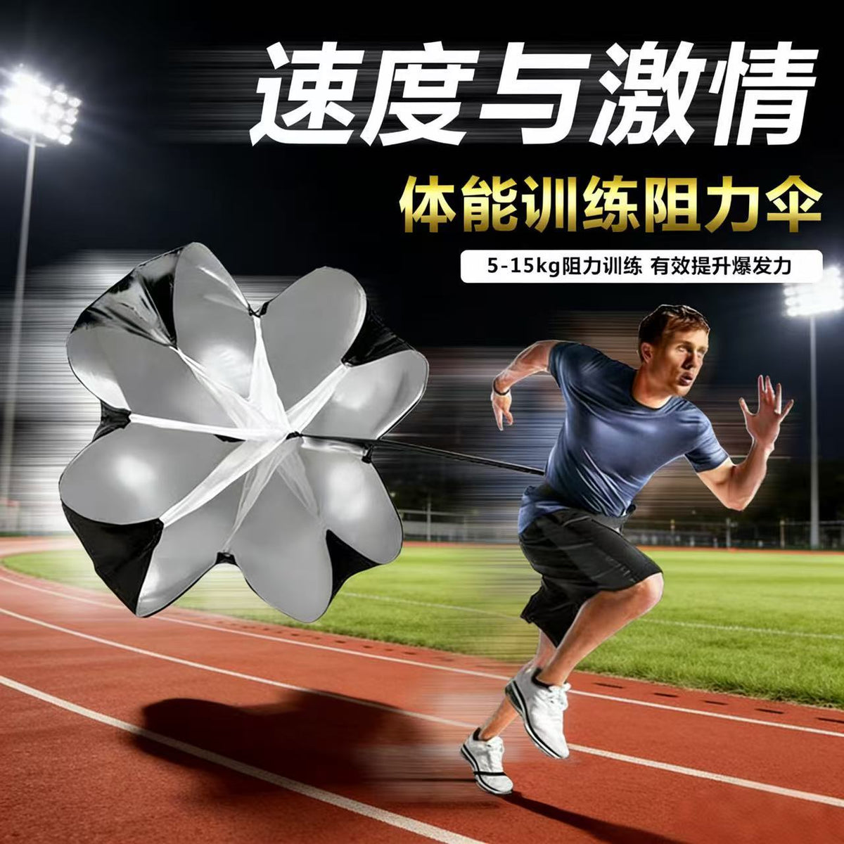Speed Training Resistance Parachute for Football and Running