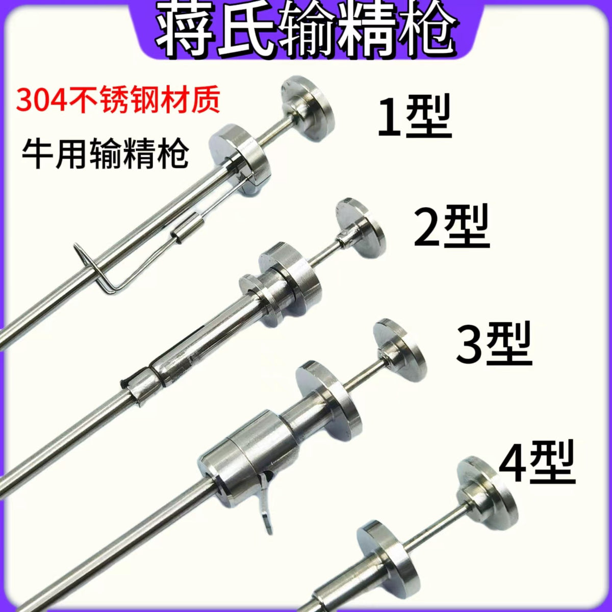 Cattle Artificial Insemination Gun Stainless Steel for Frozen Semen