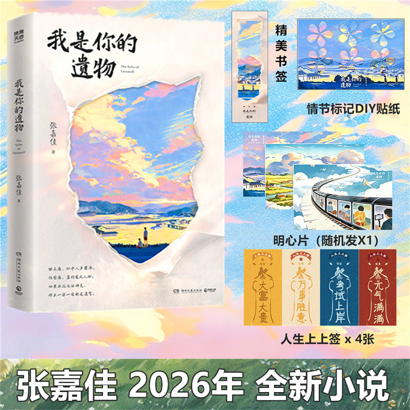 I Am Your Relic by Zhang Jiajia - New Novel 2026 Bestseller