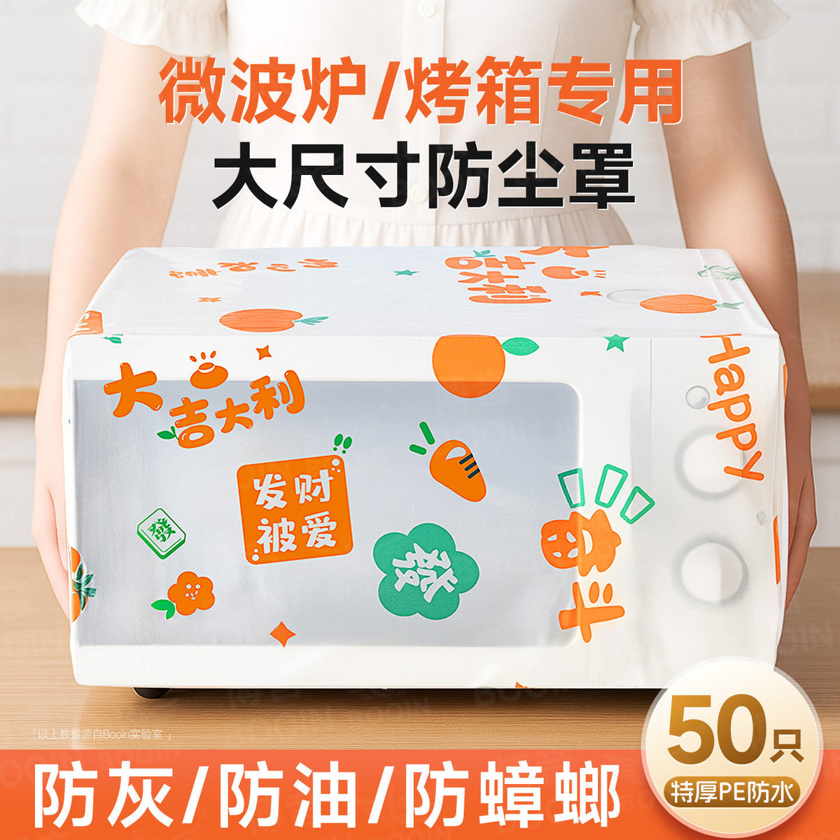 Disposable PE Appliance Dust Covers - Waterproof & Oil-Proof for Kitchen & Home Appliances