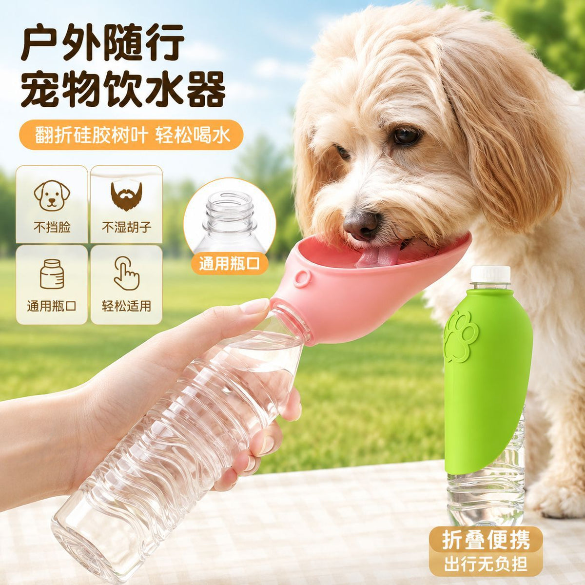Portable Pet Outdoor Water Bottle with Foldable Silicone Leaf Dispenser for Dogs