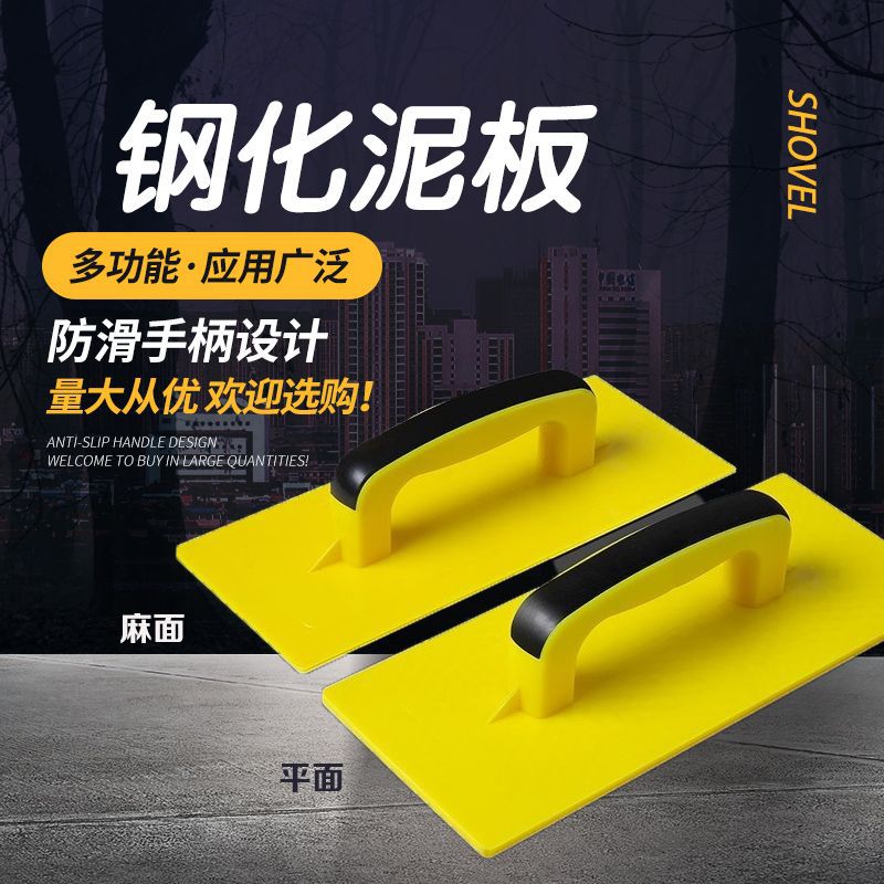 Tempered Plastic Plastering Trowel Mud Board for Masonry and Drywall