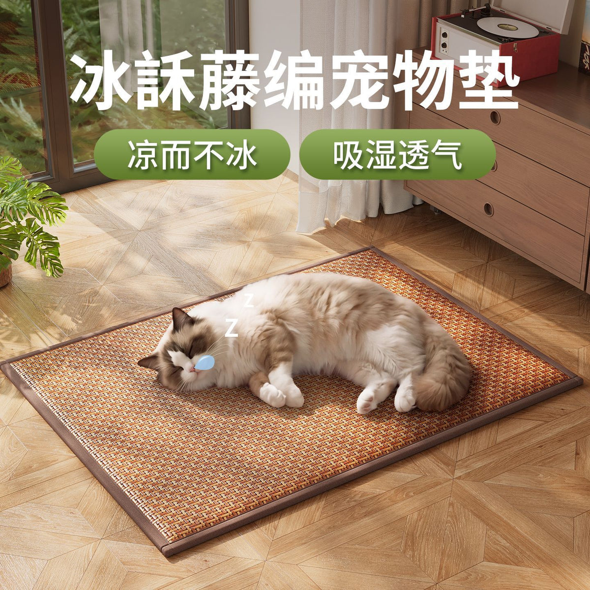 Pet Cooling Rattan Mat for Dogs and Cats, Summer Heat Dissipation, All-Season Non-Slip Sleeping Pad