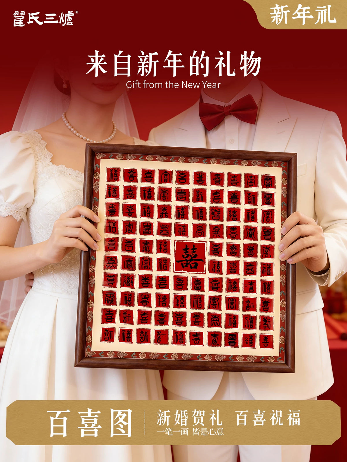 百喜图临摹手写diy喜字相框送新人闺蜜订婚结婚礼品新婚创意礼物闺蜜朋友亲人