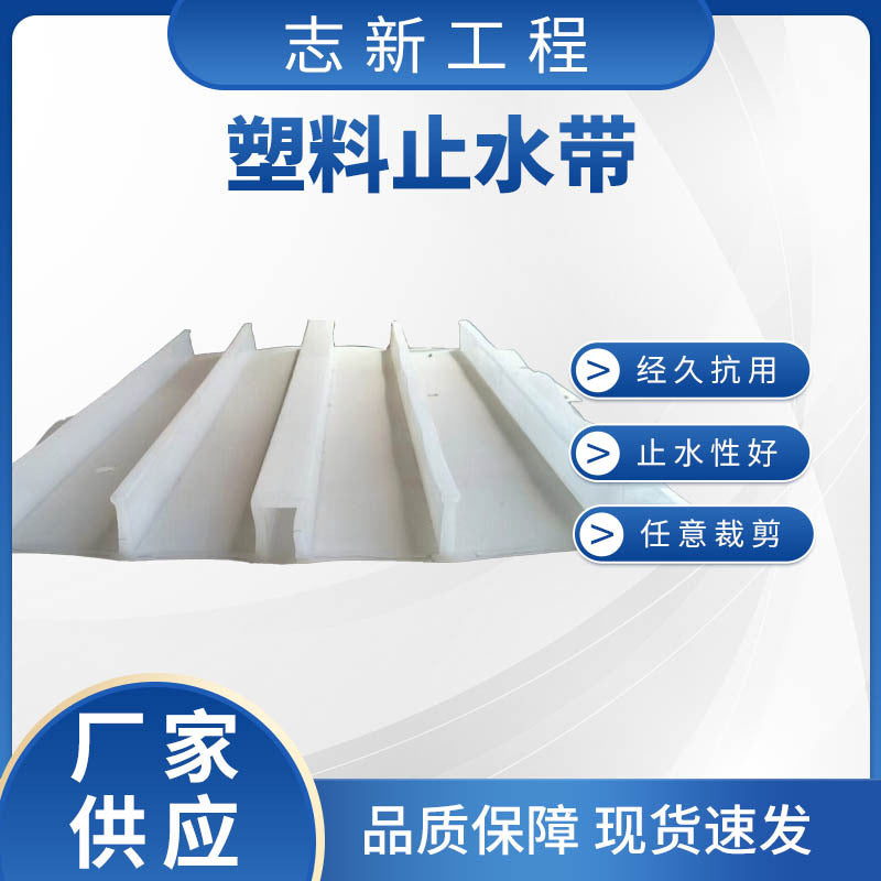 PVC Waterstop Seal Strip for Metro Tunnel Culverts