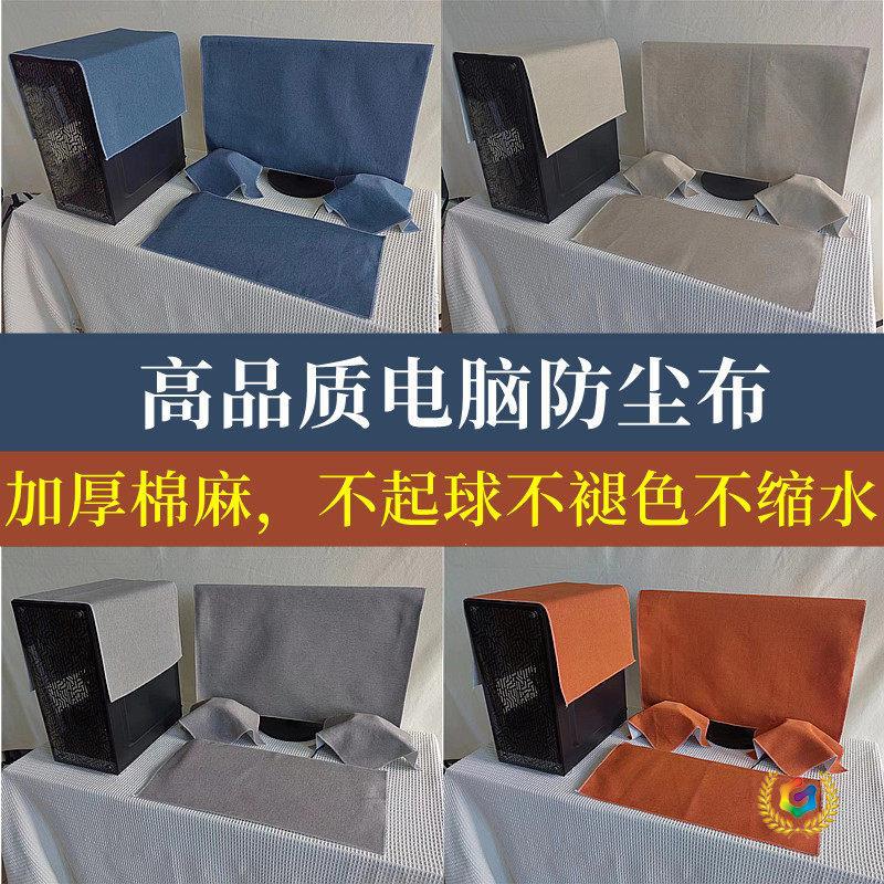 Solid Color Desktop Computer Dust Cover for All-in-One PC, Monitor, Mainframe, and Keyboard