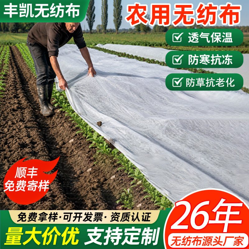 PP Spunbond Non-Woven Fabric for Agriculture, Weed Control, and Frost Protection