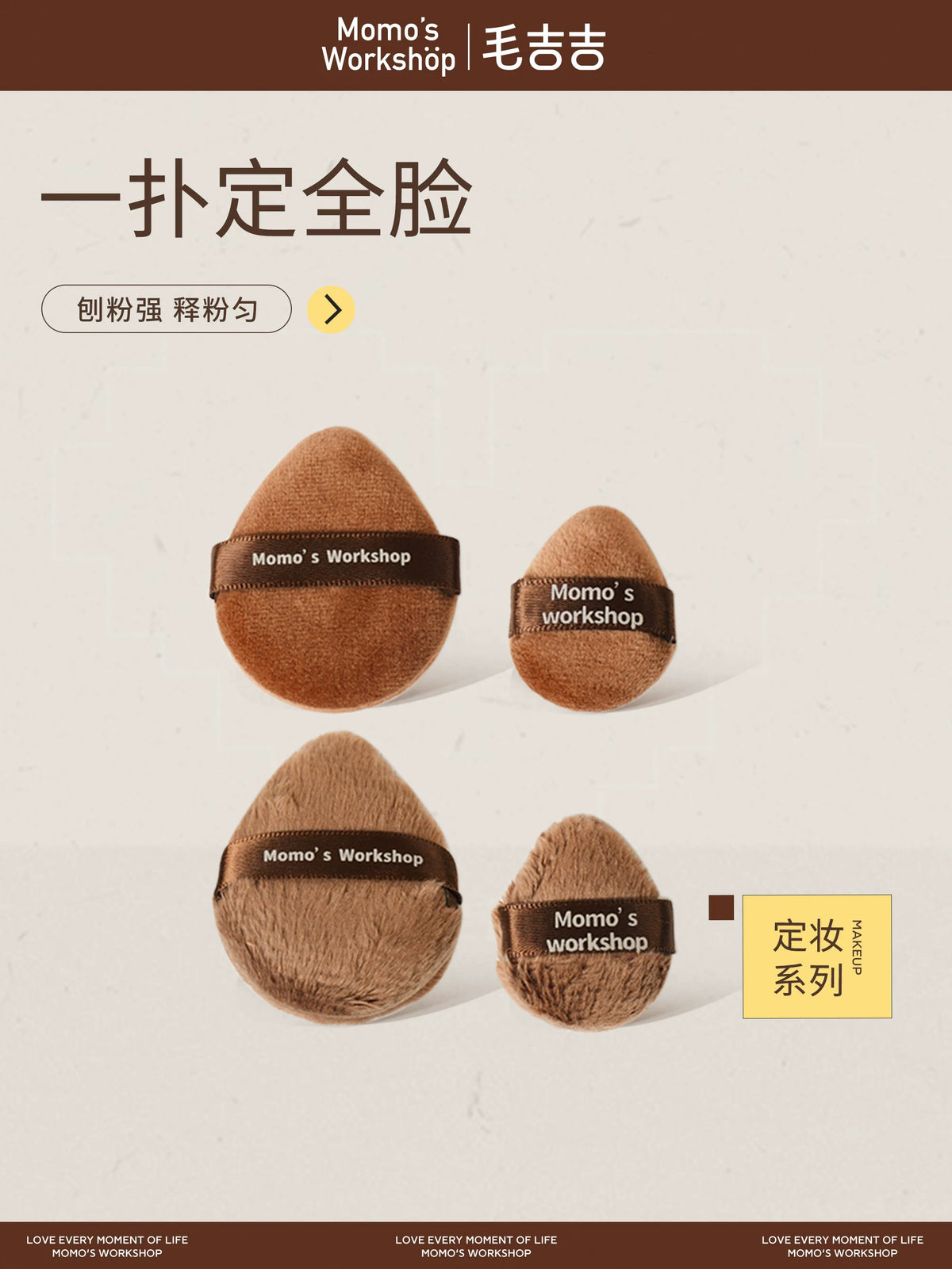 Momo's Workshop Long/Short Pile Flocked Powder Puff with Setting Powder