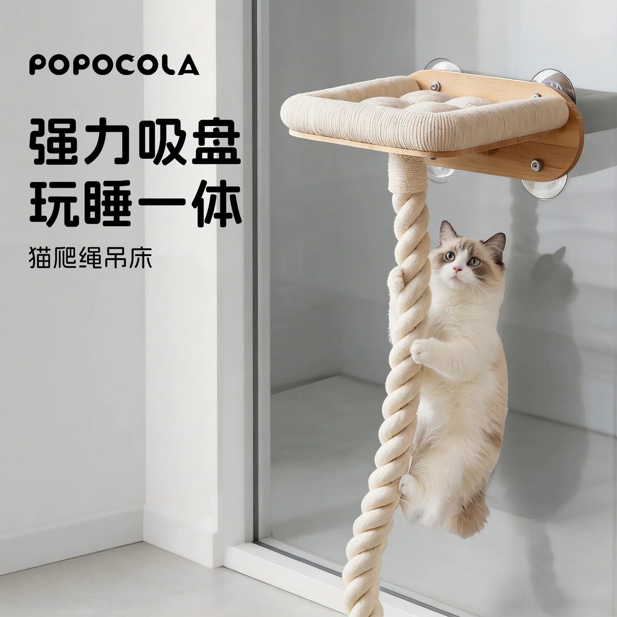 POPO Cat Climbing Rope with Suction Cups for Window, Balcony, or Wall Mounting - Hammock, Bed, and Perch for Cats