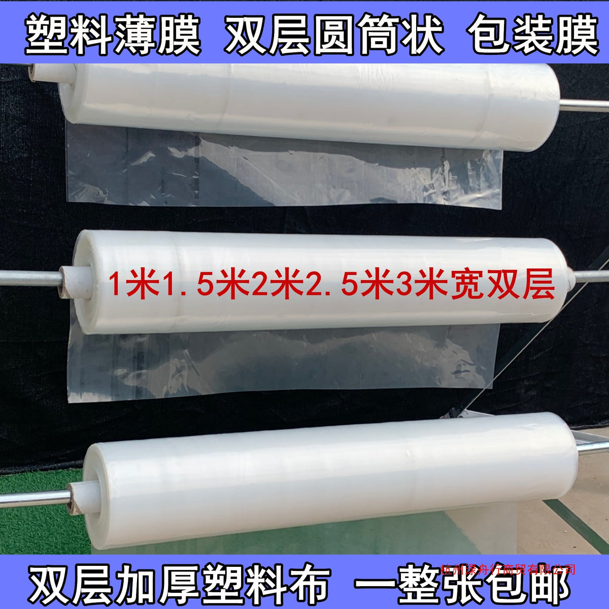 Clear Double-Layer Cylindrical Plastic Film for Packaging, Various Widths and Thicknesses