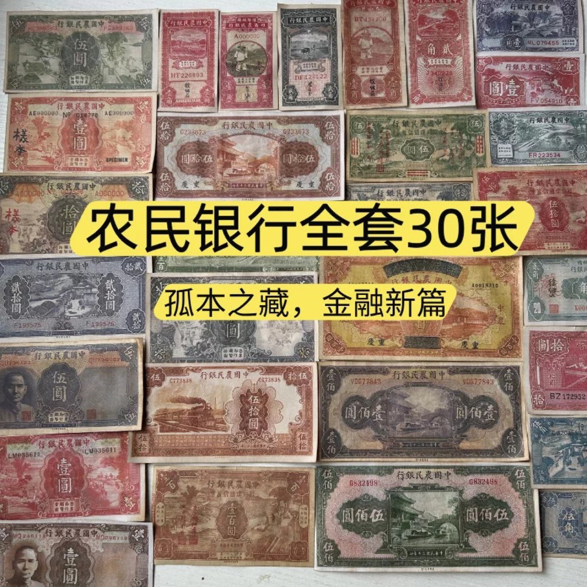 Republic of China Farmers Bank Banknote Collection Set (30 Pieces)