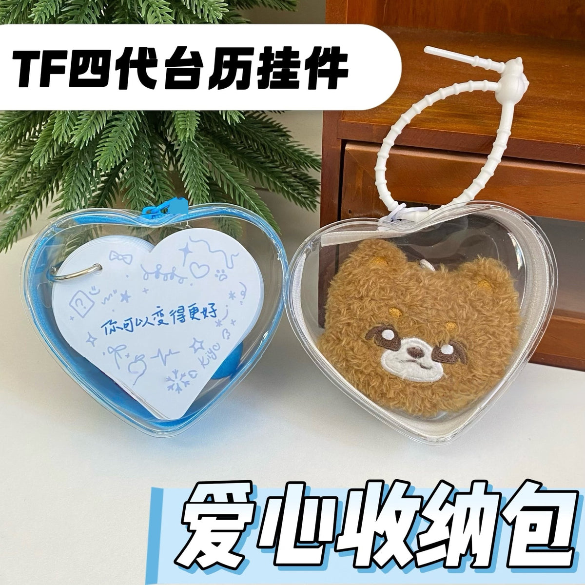 2026 New TF Fourth Generation Plush Doll Bag with Heart Calendar Pendant, Dustproof Storage and Carrier