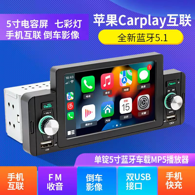 12V/24V Bluetooth Car MP5 Player with Reversing Camera Input and CarPlay