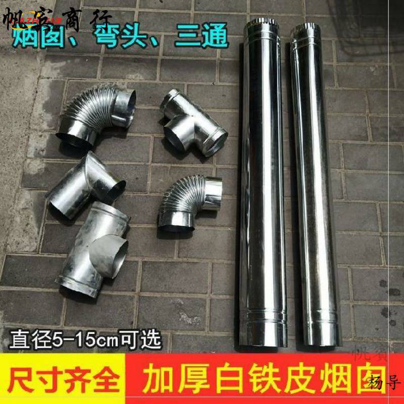 Stainless Steel Chimney Flue Pipe for Wood Stoves and Heaters, 5-11cm Diameter