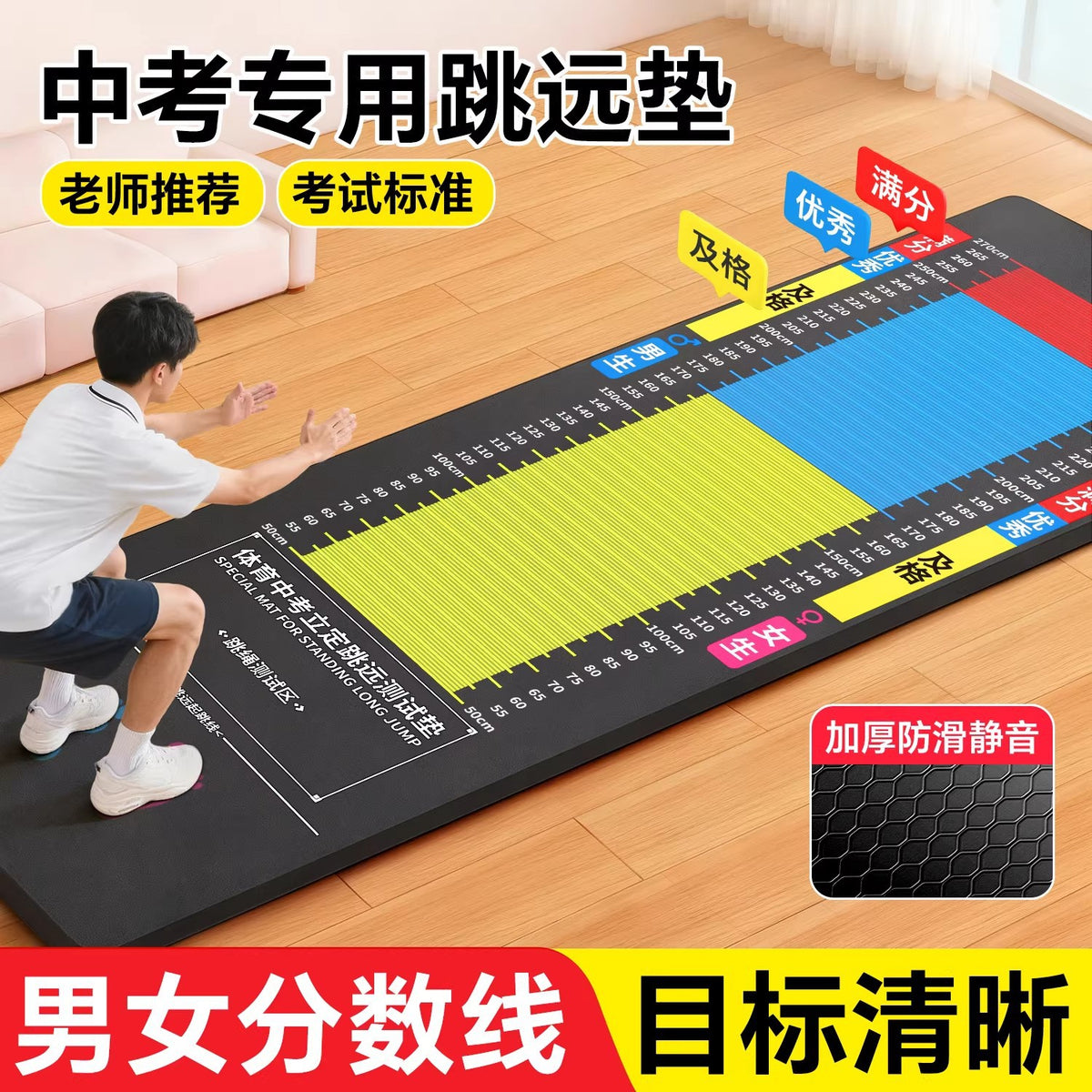 Standing Long Jump Test Mat for Middle School Students, Non-Slip Rubber Material