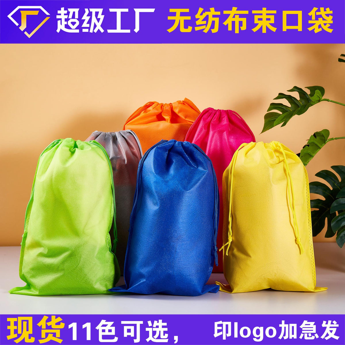 Non-Woven Drawstring Storage Bags for Shoes & Toys, Dustproof, Customizable Logo
