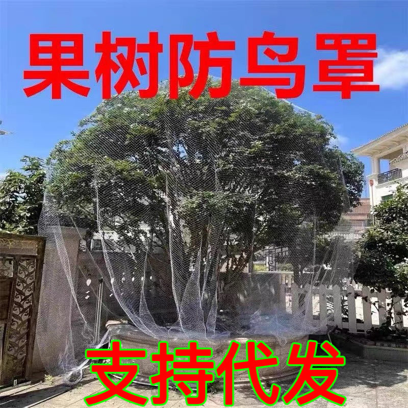 New Fruit Tree Bird Netting Garden Nylon Protective Cover for Jaboticaba, Loquat, Cherry, Blueberry Orchards and Vegetable Patches