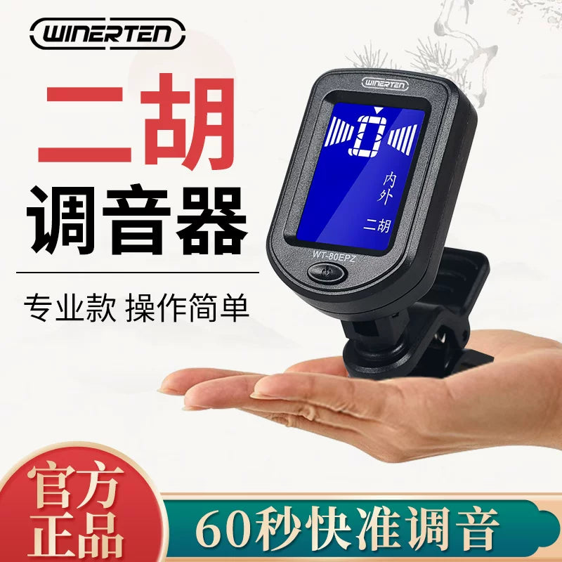 Professional Erhu Tuner for Beginners and Performers, High-Precision Electronic Huqin Tuner