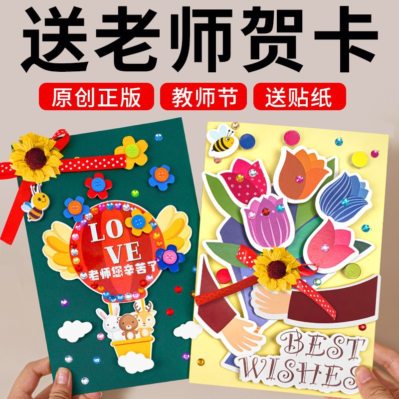 Teacher's Day Card DIY Kit for Kids, Cartoon Handmade 3D Pop-Up Thank You Card for Teachers
