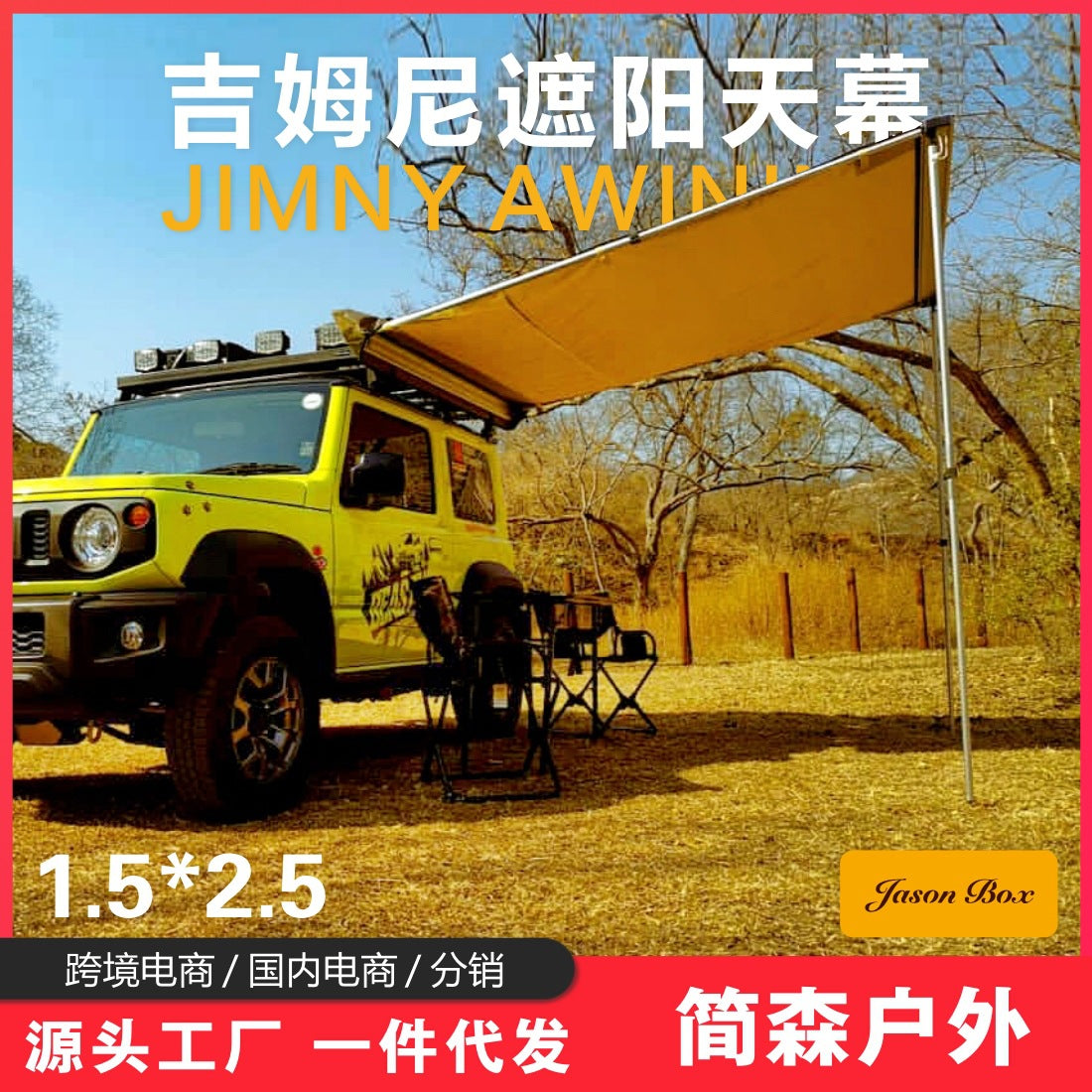 Jiansen Outdoor Car Side Awning for Jimny Off-Road Vehicles, SUV Tail Tent Sunshade