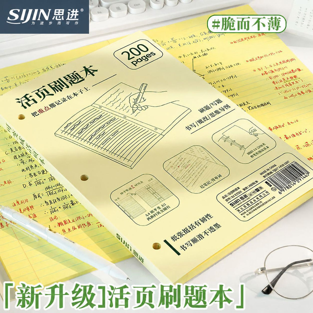 Sijin A4 Loose-Leaf Notebook for Exam Prep and Study, 200 Pages with Thickened Pad