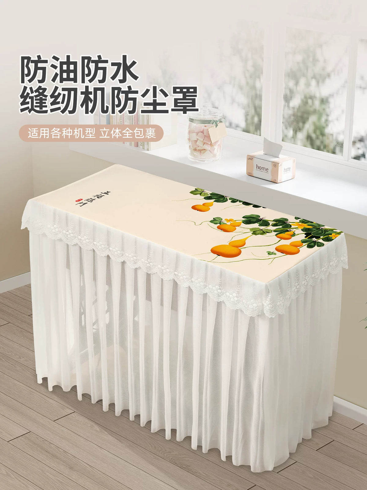Vintage Sewing Machine Dust Cover Waterproof Oil-Proof Decorative Cloth